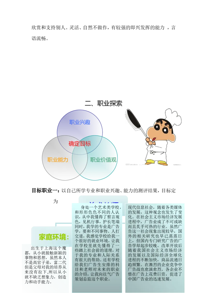 美术专业职业生涯规划书_E6-职业规划_32美术专业