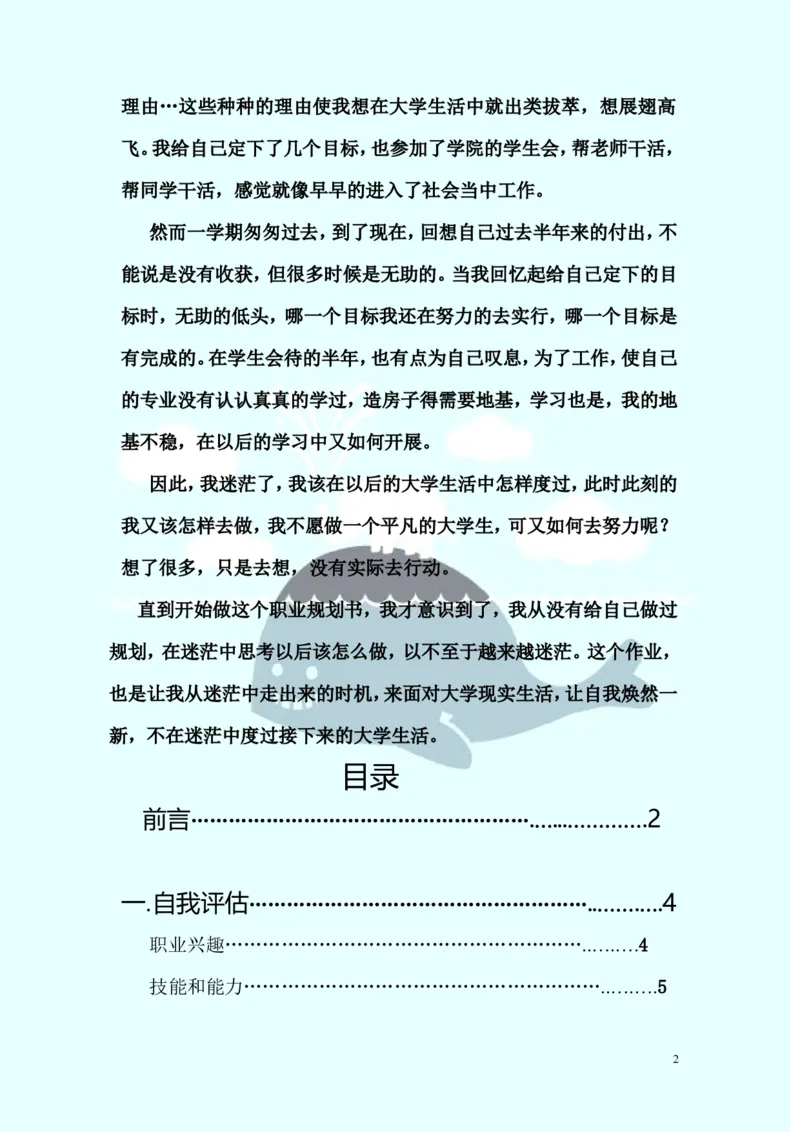 美术专业职业生涯规划书_E6-职业规划_32美术专业