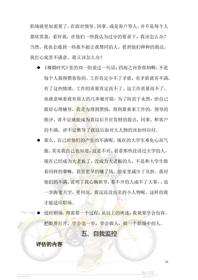 美术专业职业生涯规划书_E6-职业规划_32美术专业