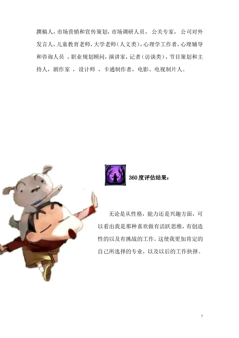 美术专业职业生涯规划书_E6-职业规划_32美术专业