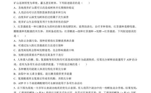 2024届浙江省绍兴市高三下学期4月适应性考试（二模）生物试卷(1)_2024年5月_025月合集_2024届浙江省绍兴市高三下学期4月适应性考试（二模）
