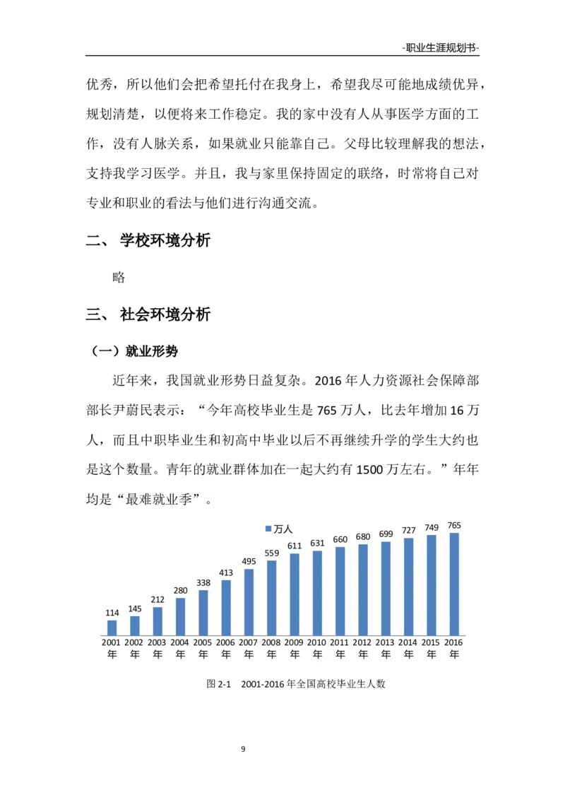 预防医学职业生涯规划大赛作品书_E6-职业规划_69预防医学专业