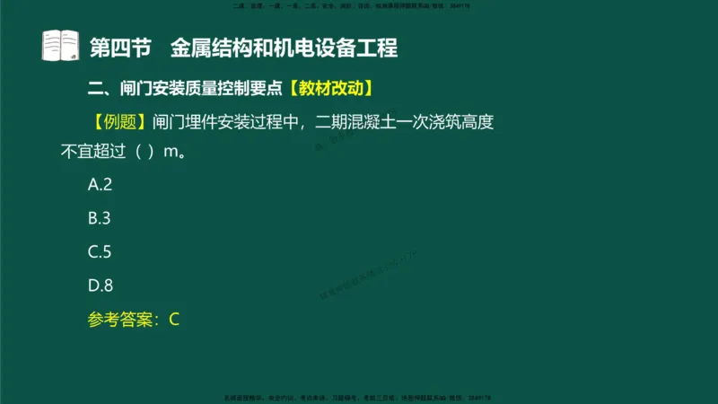 16-质量控制第三章-第四节-金属结构和机电设备工程（一）_监理工程师_2025监理工程师_2025年监理工程师SVIP_2025年监理水利控制SVIP_02-基础精讲✿高端面授✿深度强化_讲义