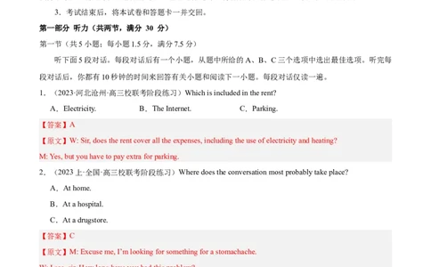 黄金卷08-赢在高考&middot;黄金8卷备战2024年高考英语模拟卷（新高考七省专用）（解析版）_2024高考押题卷_92024赢在高考全系列_赢在高考&middot;黄金8卷备战2024年高考英语模拟卷