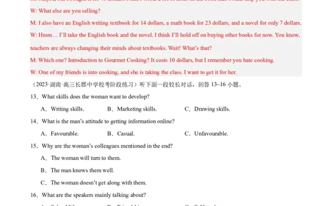 黄金卷08-赢在高考&middot;黄金8卷备战2024年高考英语模拟卷（新高考七省专用）（解析版）_2024高考押题卷_92024赢在高考全系列_赢在高考&middot;黄金8卷备战2024年高考英语模拟卷