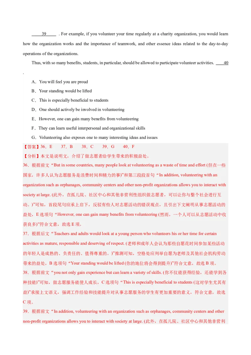 黄金卷08-赢在高考&middot;黄金8卷备战2024年高考英语模拟卷（新高考七省专用）（解析版）_2024高考押题卷_92024赢在高考全系列_赢在高考&middot;黄金8卷备战2024年高考英语模拟卷