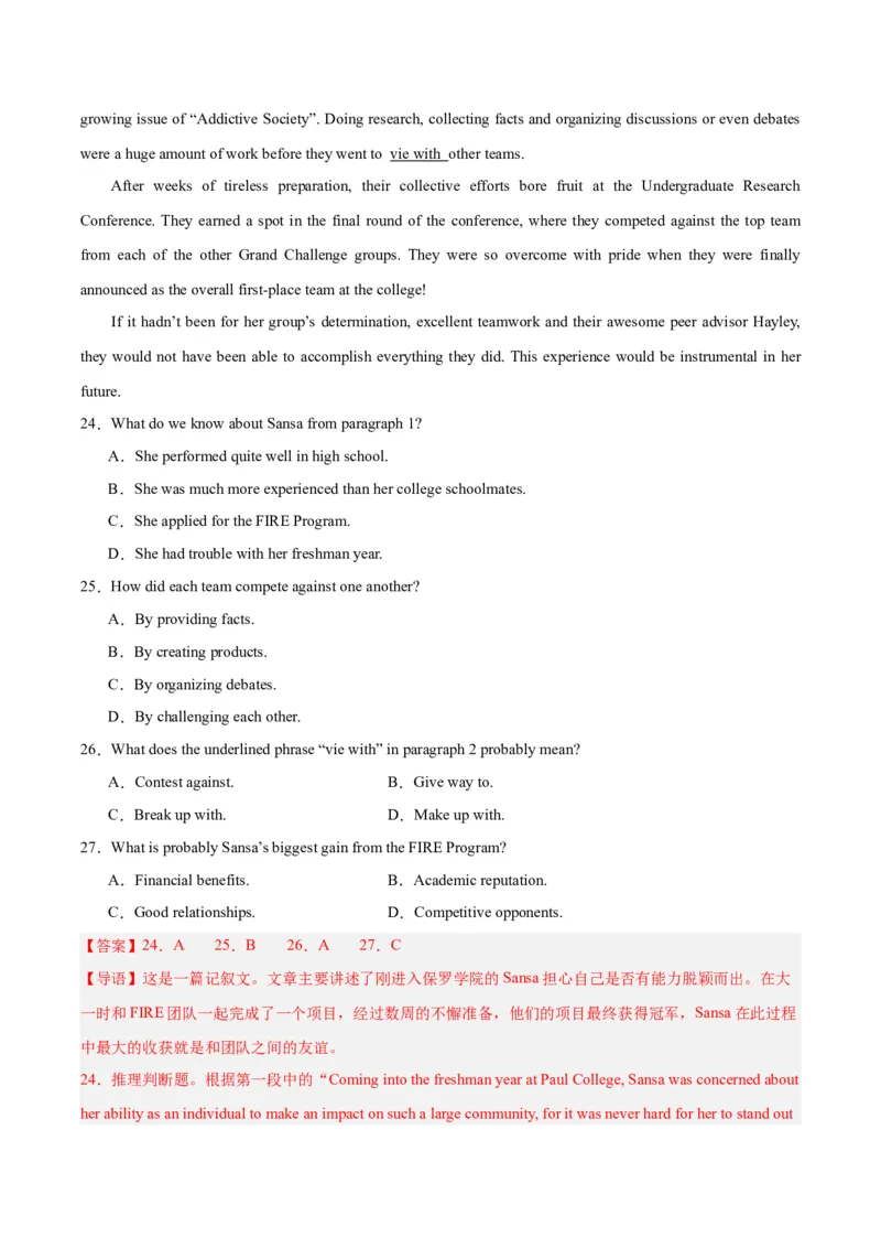 黄金卷08-赢在高考&middot;黄金8卷备战2024年高考英语模拟卷（新高考七省专用）（解析版）_2024高考押题卷_92024赢在高考全系列_赢在高考&middot;黄金8卷备战2024年高考英语模拟卷