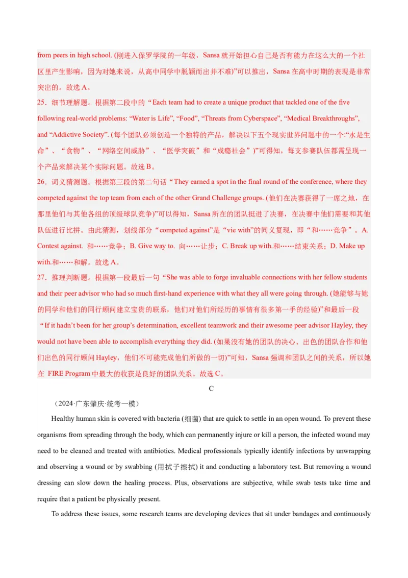 黄金卷08-赢在高考&middot;黄金8卷备战2024年高考英语模拟卷（新高考七省专用）（解析版）_2024高考押题卷_92024赢在高考全系列_赢在高考&middot;黄金8卷备战2024年高考英语模拟卷