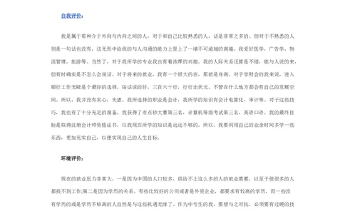 职高职业生涯规划书_E6-职业规划_95通用范本