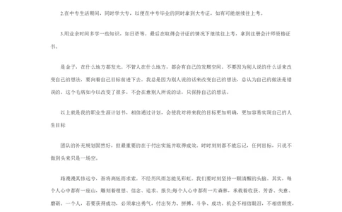 职高职业生涯规划书_E6-职业规划_95通用范本