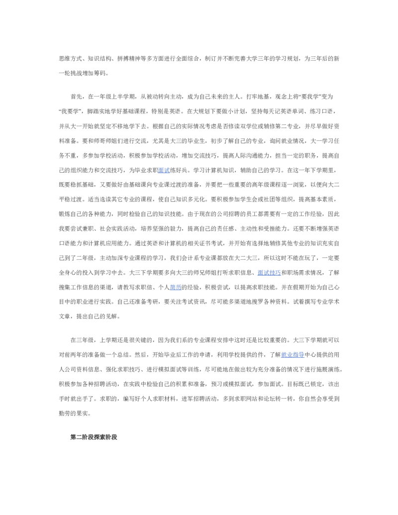 职高职业生涯规划书_E6-职业规划_95通用范本