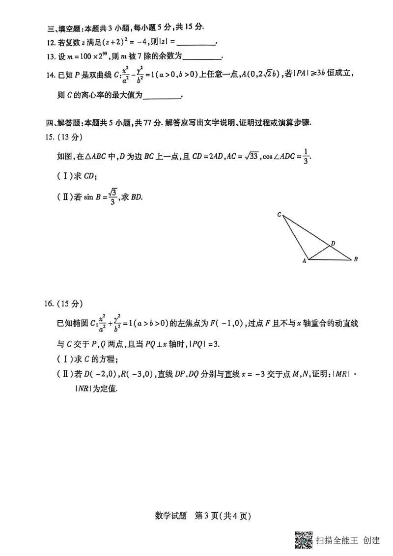天一大联考2024-2025学年高三第一次考试数学试题（小高考）(1)_8月_240825天一小高考2024-2025学年（上）高三第一次考试