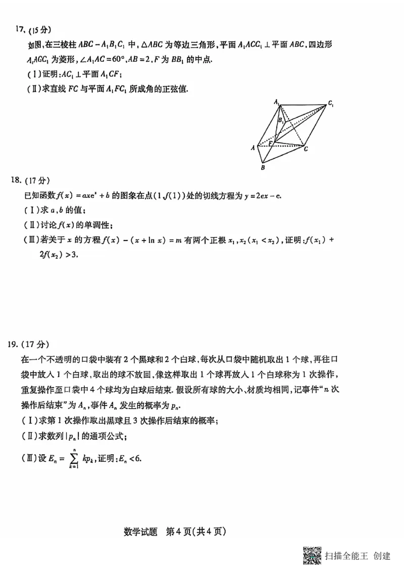 天一大联考2024-2025学年高三第一次考试数学试题（小高考）(1)_8月_240825天一小高考2024-2025学年（上）高三第一次考试