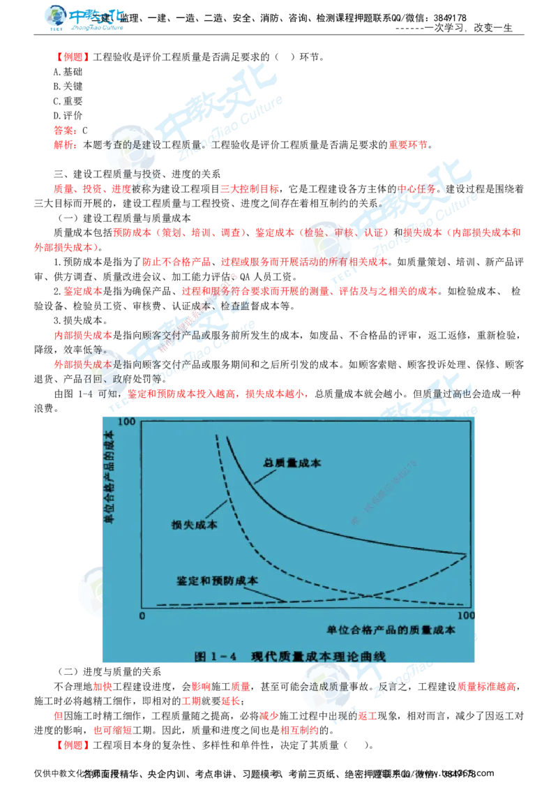 02.2025-监理-目标控制（水利）-基础精讲-打印版讲义_监理工程师_2025监理工程师_2025年监理工程师SVIP_2025年监理水利控制SVIP_02-基础精讲✿高端面授✿深度强化_课程讲义