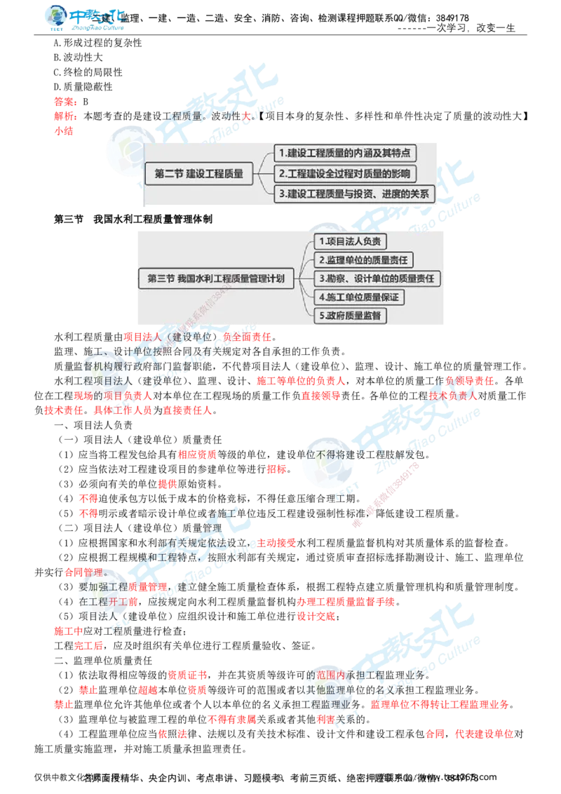 02.2025-监理-目标控制（水利）-基础精讲-打印版讲义_监理工程师_2025监理工程师_2025年监理工程师SVIP_2025年监理水利控制SVIP_02-基础精讲✿高端面授✿深度强化_课程讲义