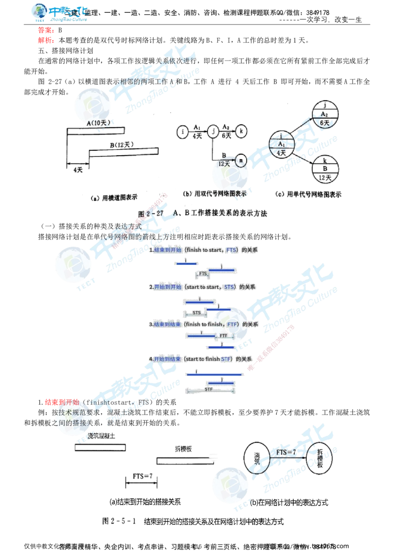 02.2025-监理-目标控制（水利）-基础精讲-打印版讲义_监理工程师_2025监理工程师_2025年监理工程师SVIP_2025年监理水利控制SVIP_02-基础精讲✿高端面授✿深度强化_课程讲义