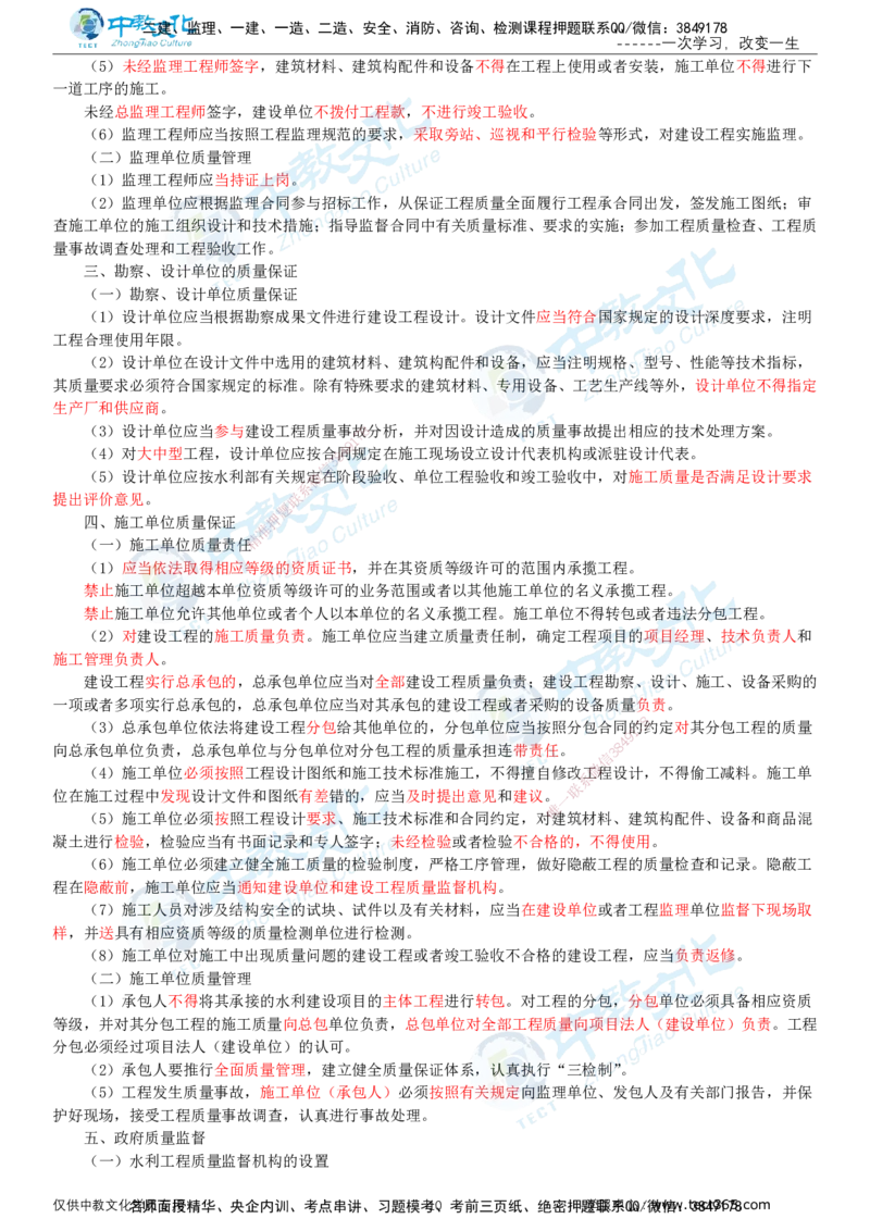 02.2025-监理-目标控制（水利）-基础精讲-打印版讲义_监理工程师_2025监理工程师_2025年监理工程师SVIP_2025年监理水利控制SVIP_02-基础精讲✿高端面授✿深度强化_课程讲义