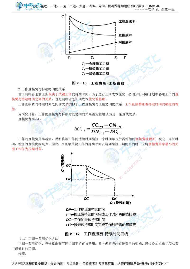 02.2025-监理-目标控制（水利）-基础精讲-打印版讲义_监理工程师_2025监理工程师_2025年监理工程师SVIP_2025年监理水利控制SVIP_02-基础精讲✿高端面授✿深度强化_课程讲义