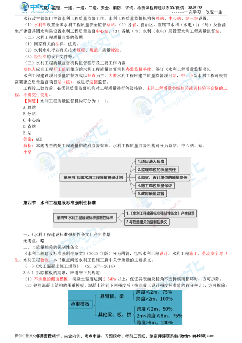02.2025-监理-目标控制（水利）-基础精讲-打印版讲义_监理工程师_2025监理工程师_2025年监理工程师SVIP_2025年监理水利控制SVIP_02-基础精讲✿高端面授✿深度强化_课程讲义
