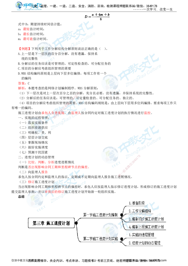 02.2025-监理-目标控制（水利）-基础精讲-打印版讲义_监理工程师_2025监理工程师_2025年监理工程师SVIP_2025年监理水利控制SVIP_02-基础精讲✿高端面授✿深度强化_课程讲义