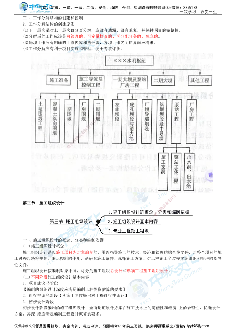 02.2025-监理-目标控制（水利）-基础精讲-打印版讲义_监理工程师_2025监理工程师_2025年监理工程师SVIP_2025年监理水利控制SVIP_02-基础精讲✿高端面授✿深度强化_课程讲义