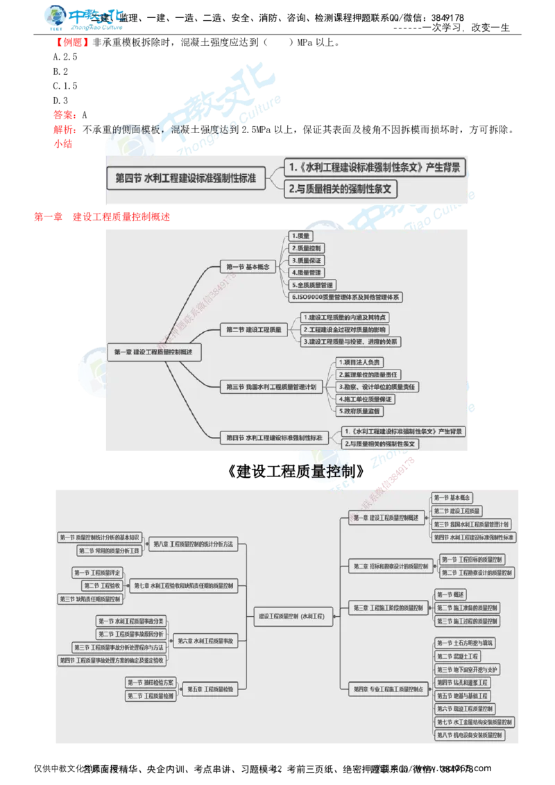 02.2025-监理-目标控制（水利）-基础精讲-打印版讲义_监理工程师_2025监理工程师_2025年监理工程师SVIP_2025年监理水利控制SVIP_02-基础精讲✿高端面授✿深度强化_课程讲义