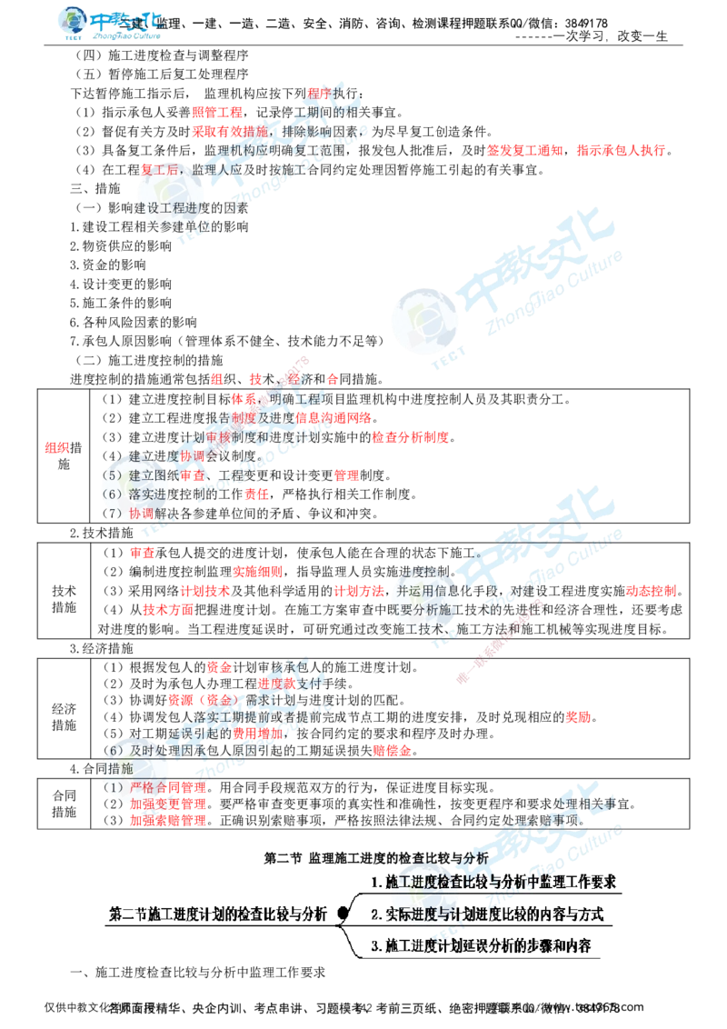 02.2025-监理-目标控制（水利）-基础精讲-打印版讲义_监理工程师_2025监理工程师_2025年监理工程师SVIP_2025年监理水利控制SVIP_02-基础精讲✿高端面授✿深度强化_课程讲义