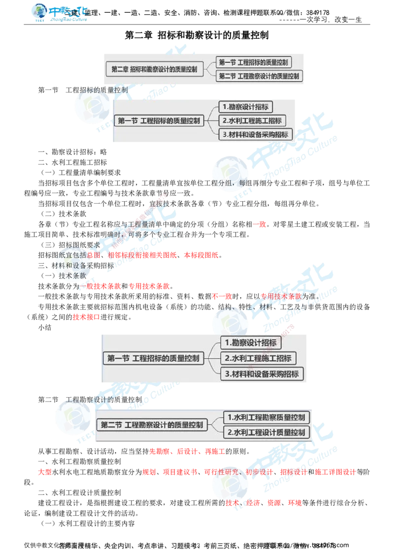 02.2025-监理-目标控制（水利）-基础精讲-打印版讲义_监理工程师_2025监理工程师_2025年监理工程师SVIP_2025年监理水利控制SVIP_02-基础精讲✿高端面授✿深度强化_课程讲义