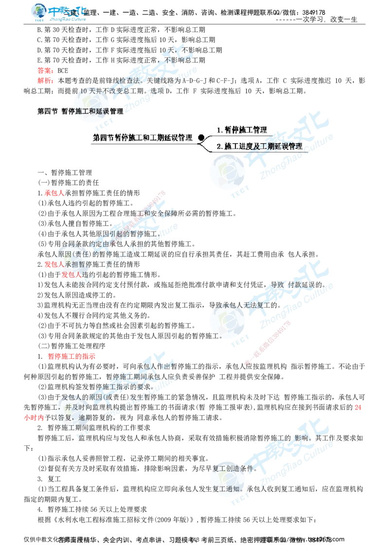 02.2025-监理-目标控制（水利）-基础精讲-打印版讲义_监理工程师_2025监理工程师_2025年监理工程师SVIP_2025年监理水利控制SVIP_02-基础精讲✿高端面授✿深度强化_课程讲义