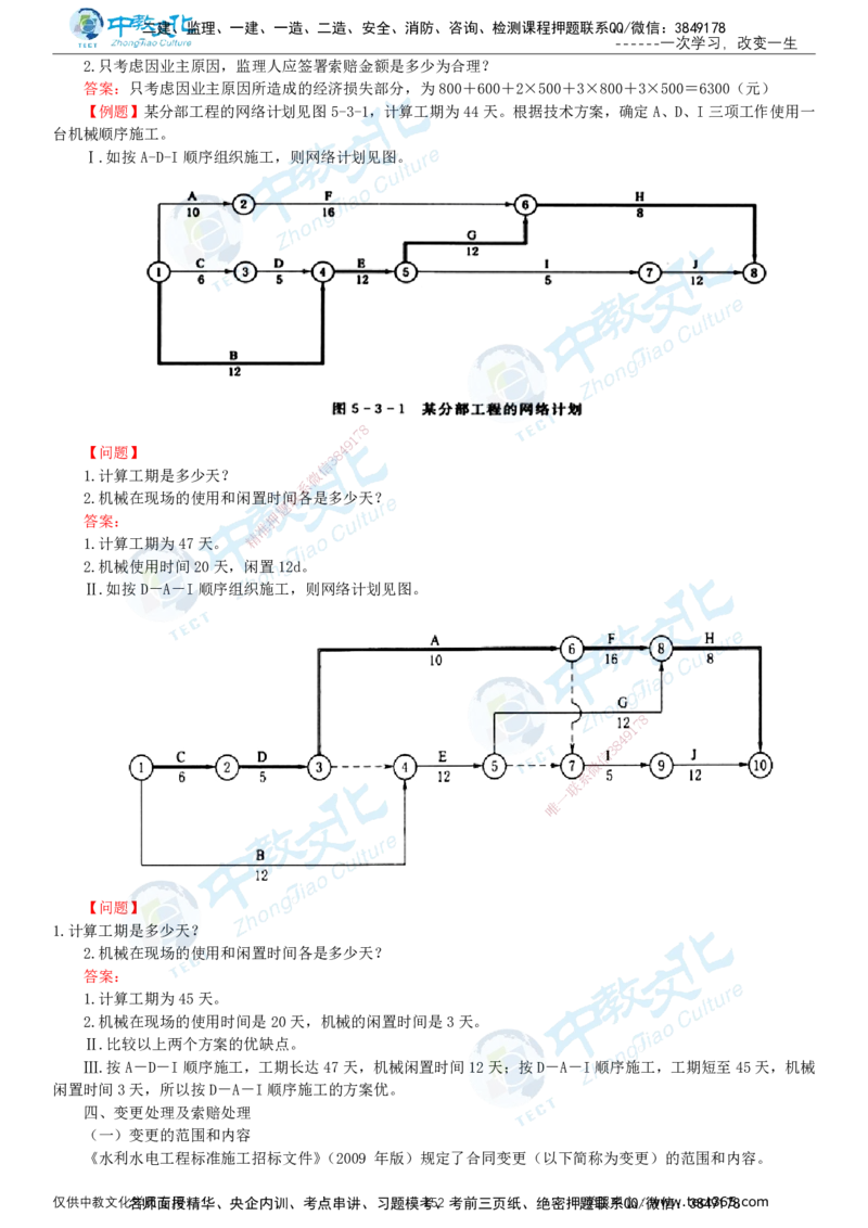 02.2025-监理-目标控制（水利）-基础精讲-打印版讲义_监理工程师_2025监理工程师_2025年监理工程师SVIP_2025年监理水利控制SVIP_02-基础精讲✿高端面授✿深度强化_课程讲义