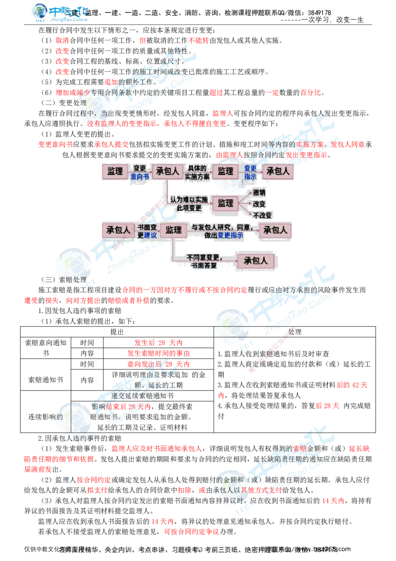 02.2025-监理-目标控制（水利）-基础精讲-打印版讲义_监理工程师_2025监理工程师_2025年监理工程师SVIP_2025年监理水利控制SVIP_02-基础精讲✿高端面授✿深度强化_课程讲义