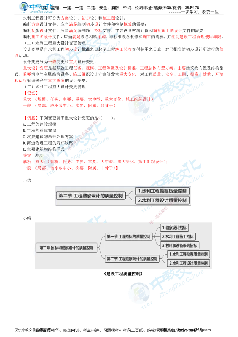 02.2025-监理-目标控制（水利）-基础精讲-打印版讲义_监理工程师_2025监理工程师_2025年监理工程师SVIP_2025年监理水利控制SVIP_02-基础精讲✿高端面授✿深度强化_课程讲义
