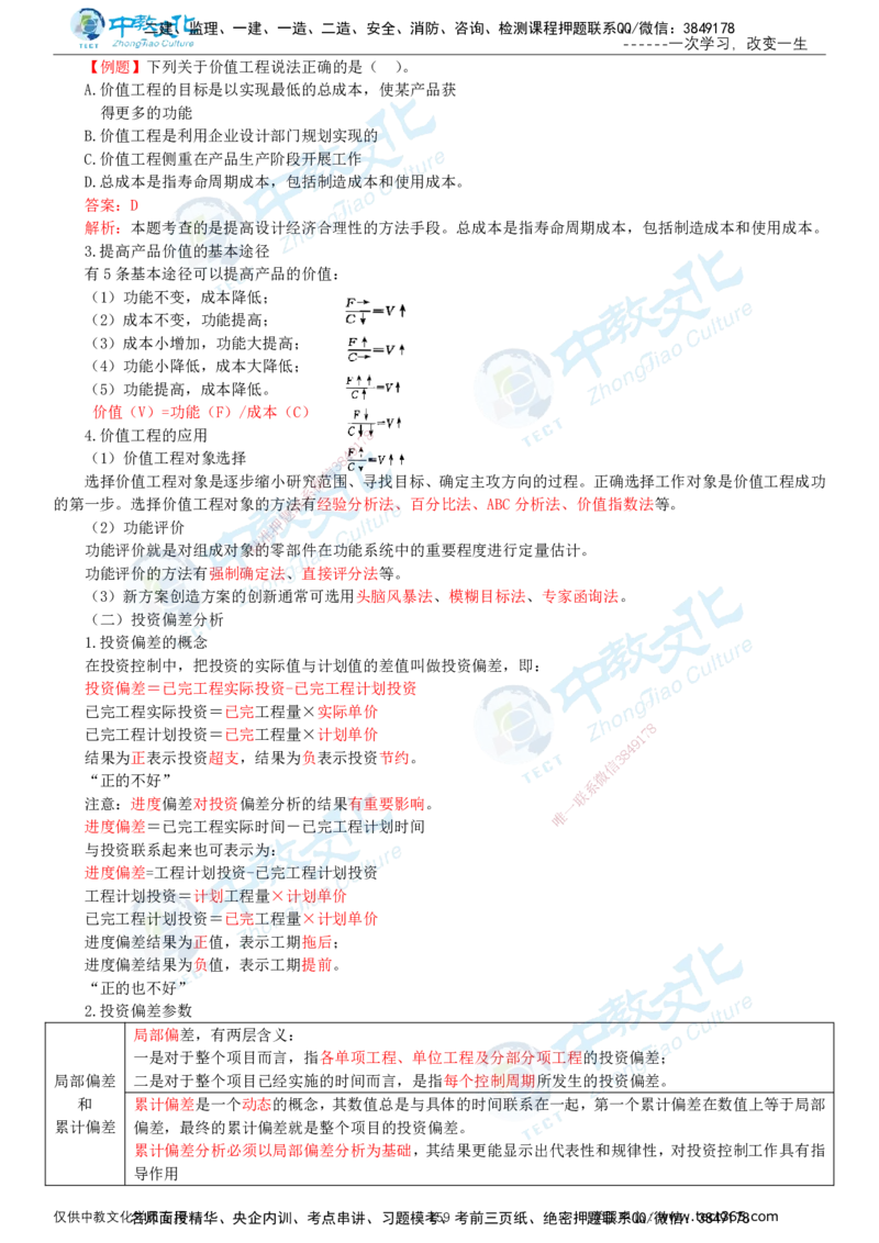 02.2025-监理-目标控制（水利）-基础精讲-打印版讲义_监理工程师_2025监理工程师_2025年监理工程师SVIP_2025年监理水利控制SVIP_02-基础精讲✿高端面授✿深度强化_课程讲义