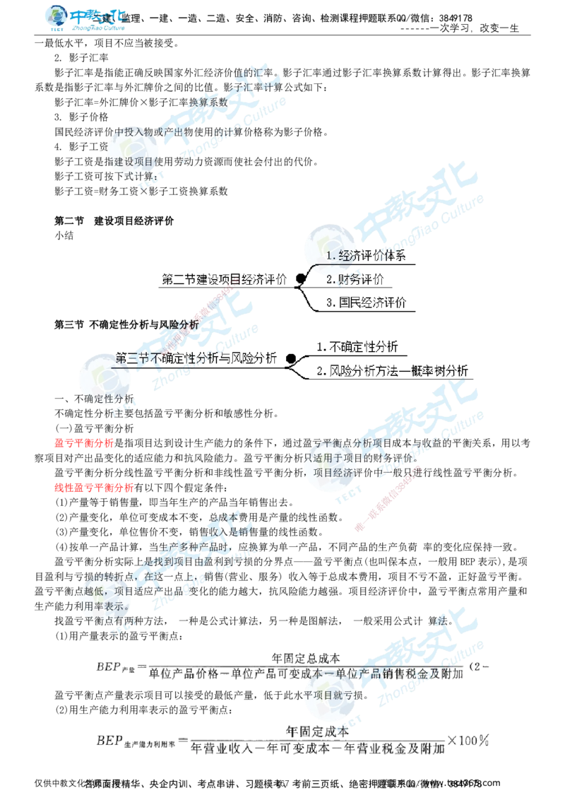 02.2025-监理-目标控制（水利）-基础精讲-打印版讲义_监理工程师_2025监理工程师_2025年监理工程师SVIP_2025年监理水利控制SVIP_02-基础精讲✿高端面授✿深度强化_课程讲义