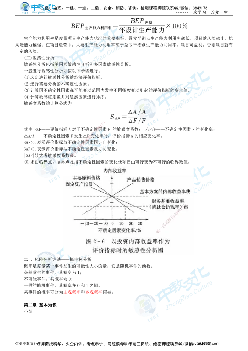 02.2025-监理-目标控制（水利）-基础精讲-打印版讲义_监理工程师_2025监理工程师_2025年监理工程师SVIP_2025年监理水利控制SVIP_02-基础精讲✿高端面授✿深度强化_课程讲义