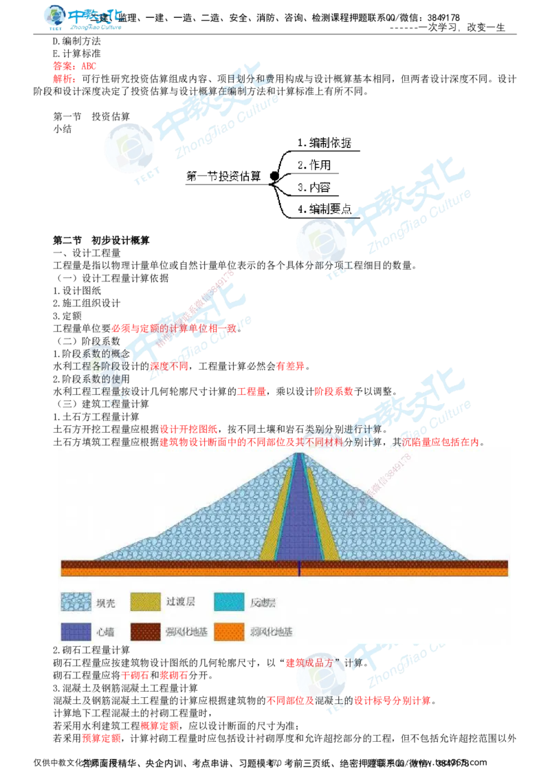 02.2025-监理-目标控制（水利）-基础精讲-打印版讲义_监理工程师_2025监理工程师_2025年监理工程师SVIP_2025年监理水利控制SVIP_02-基础精讲✿高端面授✿深度强化_课程讲义