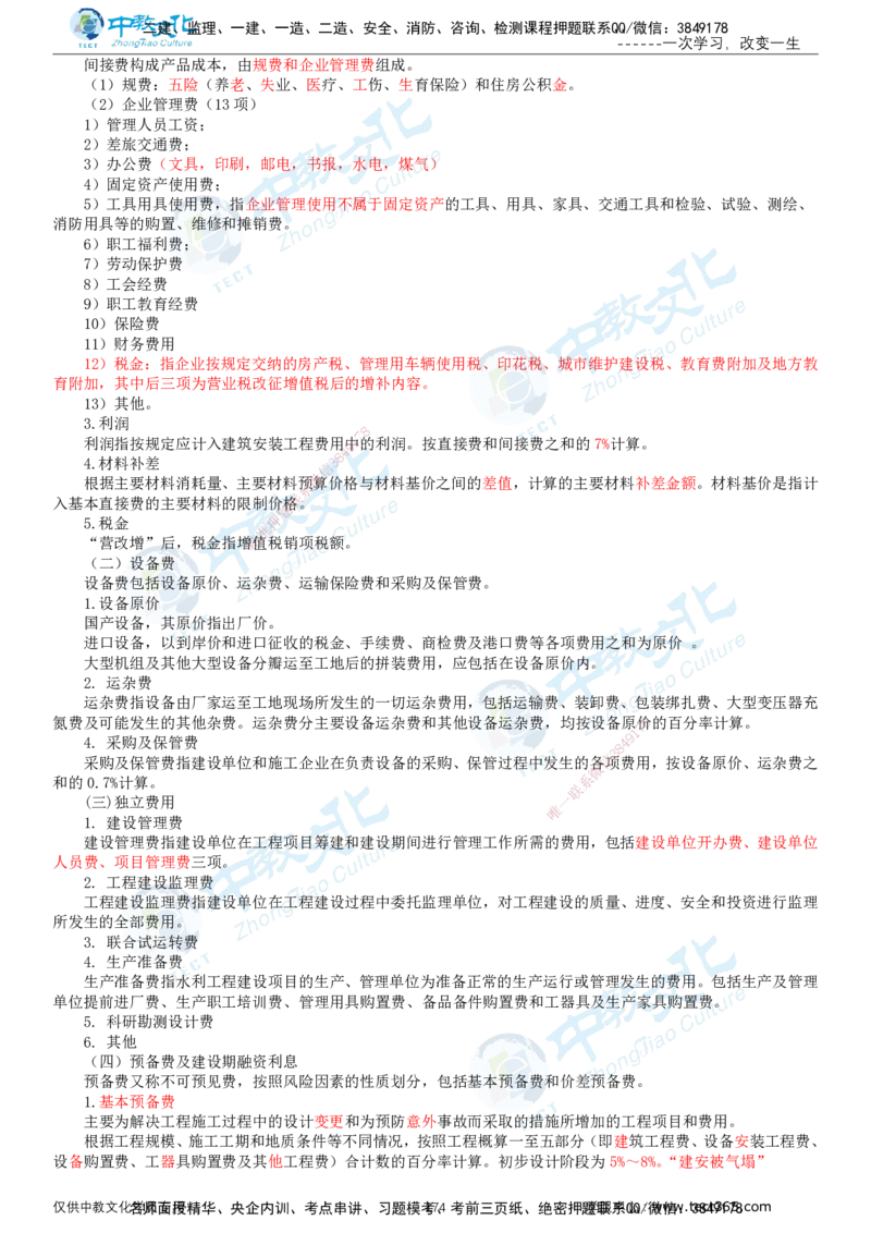02.2025-监理-目标控制（水利）-基础精讲-打印版讲义_监理工程师_2025监理工程师_2025年监理工程师SVIP_2025年监理水利控制SVIP_02-基础精讲✿高端面授✿深度强化_课程讲义