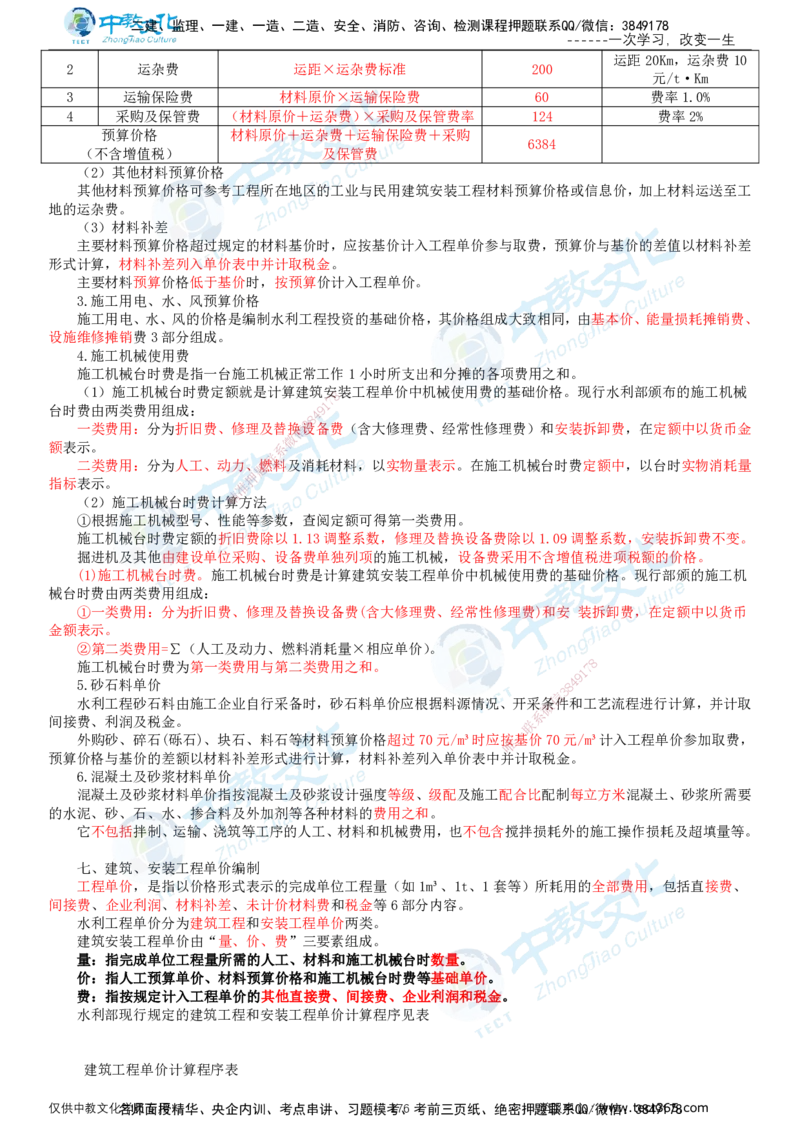 02.2025-监理-目标控制（水利）-基础精讲-打印版讲义_监理工程师_2025监理工程师_2025年监理工程师SVIP_2025年监理水利控制SVIP_02-基础精讲✿高端面授✿深度强化_课程讲义