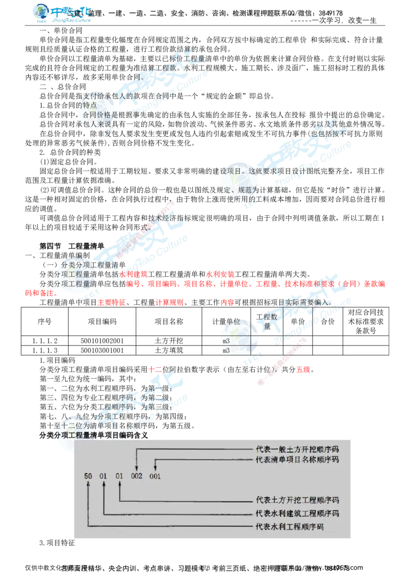 02.2025-监理-目标控制（水利）-基础精讲-打印版讲义_监理工程师_2025监理工程师_2025年监理工程师SVIP_2025年监理水利控制SVIP_02-基础精讲✿高端面授✿深度强化_课程讲义