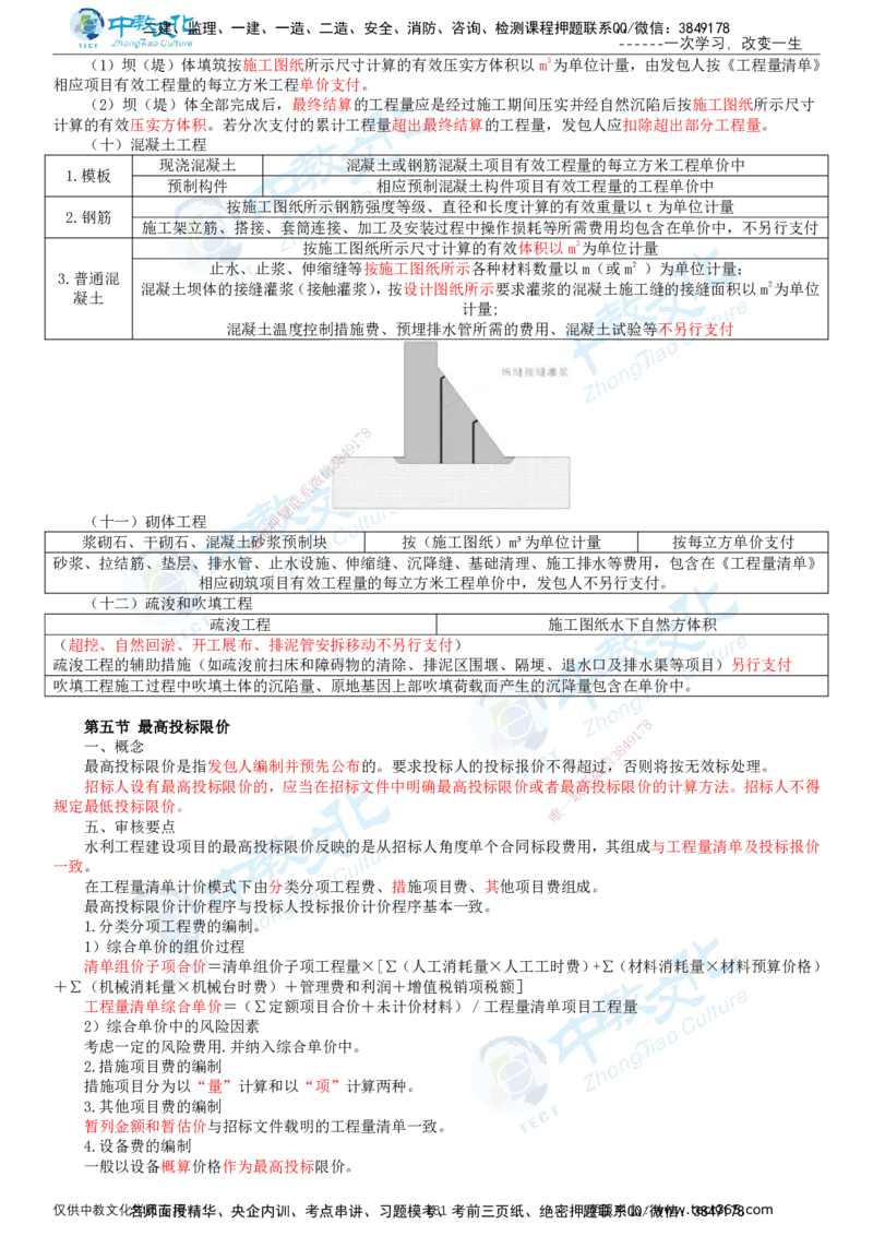 02.2025-监理-目标控制（水利）-基础精讲-打印版讲义_监理工程师_2025监理工程师_2025年监理工程师SVIP_2025年监理水利控制SVIP_02-基础精讲✿高端面授✿深度强化_课程讲义