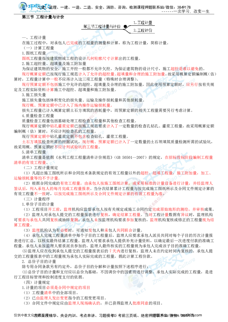 02.2025-监理-目标控制（水利）-基础精讲-打印版讲义_监理工程师_2025监理工程师_2025年监理工程师SVIP_2025年监理水利控制SVIP_02-基础精讲✿高端面授✿深度强化_课程讲义