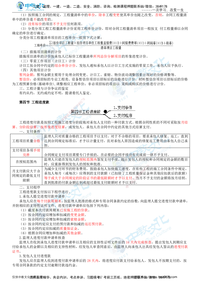 02.2025-监理-目标控制（水利）-基础精讲-打印版讲义_监理工程师_2025监理工程师_2025年监理工程师SVIP_2025年监理水利控制SVIP_02-基础精讲✿高端面授✿深度强化_课程讲义