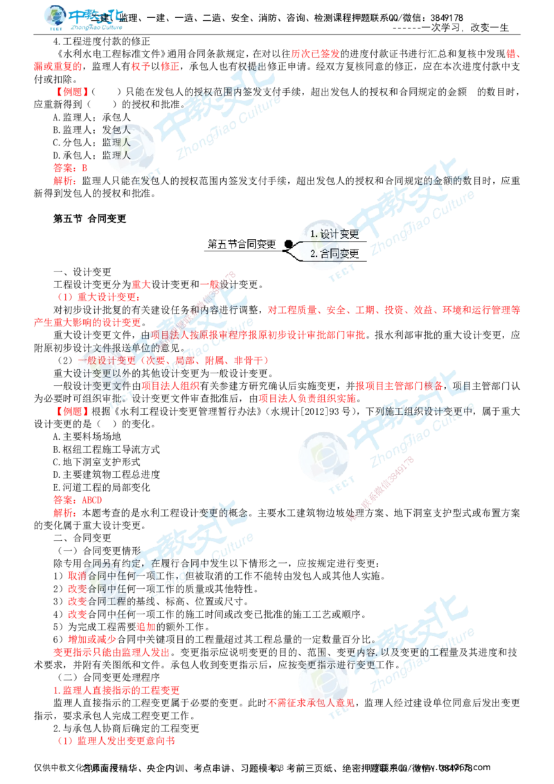 02.2025-监理-目标控制（水利）-基础精讲-打印版讲义_监理工程师_2025监理工程师_2025年监理工程师SVIP_2025年监理水利控制SVIP_02-基础精讲✿高端面授✿深度强化_课程讲义