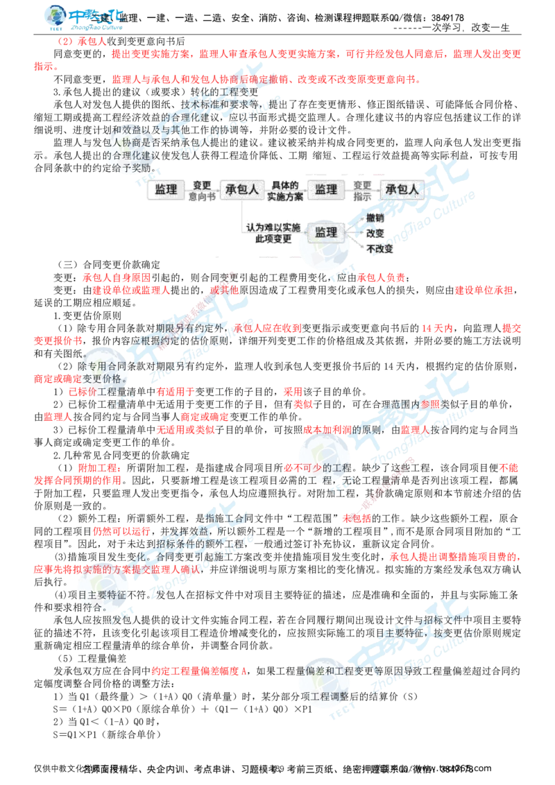 02.2025-监理-目标控制（水利）-基础精讲-打印版讲义_监理工程师_2025监理工程师_2025年监理工程师SVIP_2025年监理水利控制SVIP_02-基础精讲✿高端面授✿深度强化_课程讲义