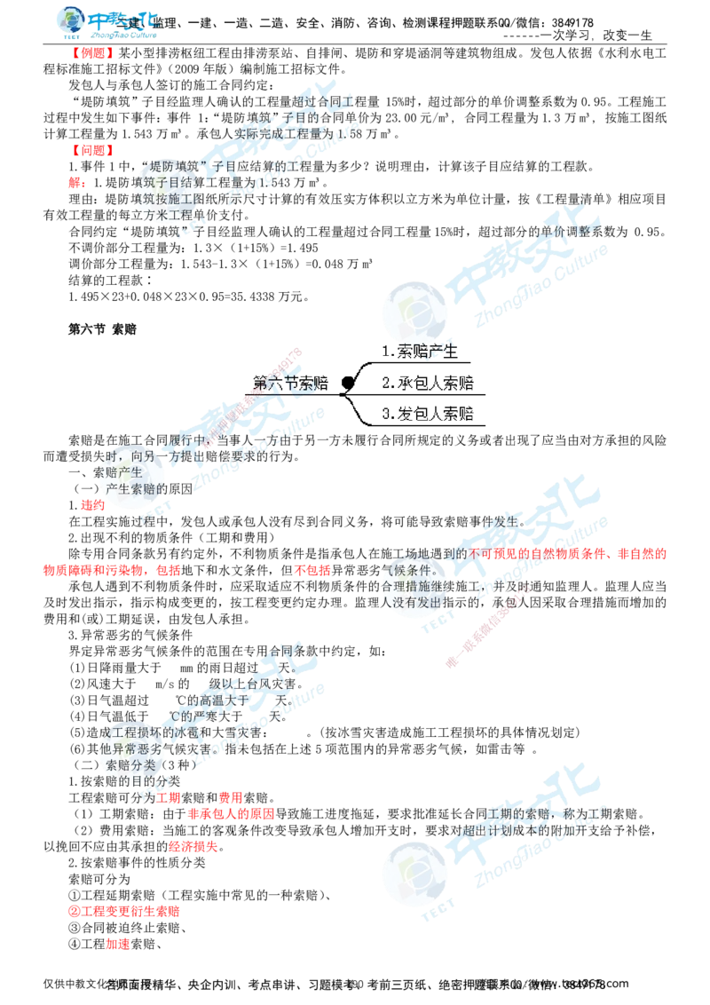 02.2025-监理-目标控制（水利）-基础精讲-打印版讲义_监理工程师_2025监理工程师_2025年监理工程师SVIP_2025年监理水利控制SVIP_02-基础精讲✿高端面授✿深度强化_课程讲义