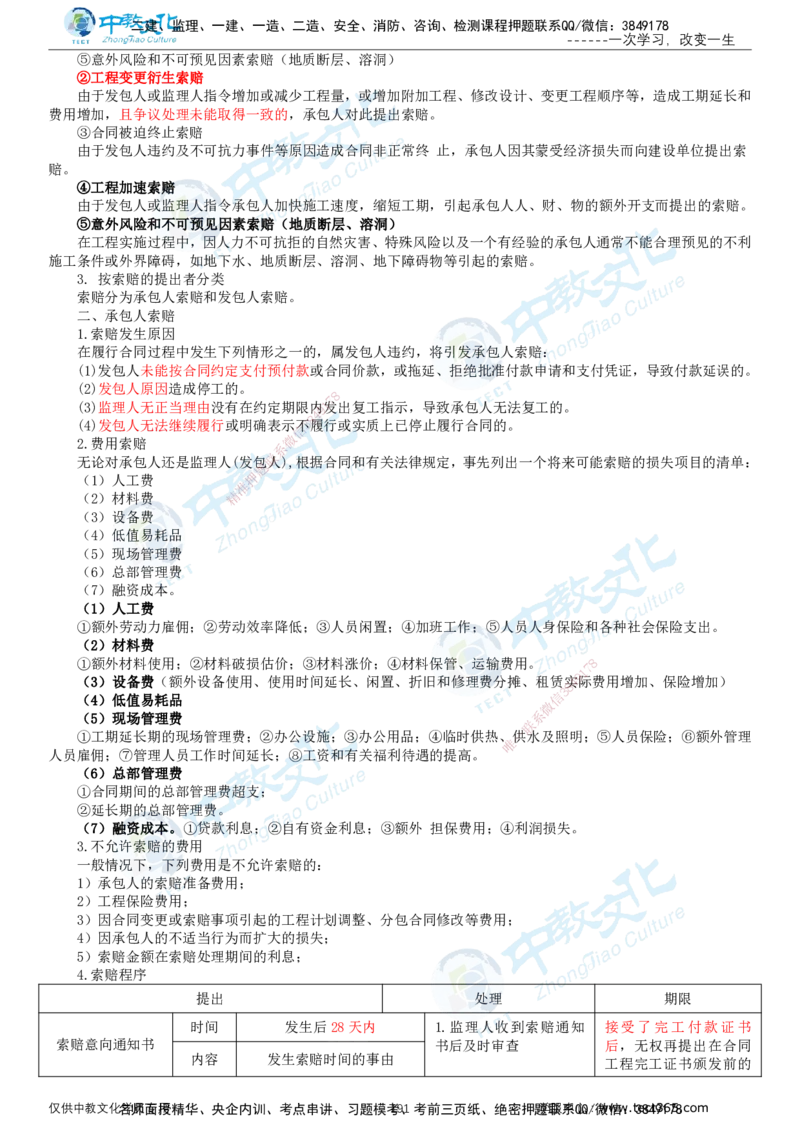 02.2025-监理-目标控制（水利）-基础精讲-打印版讲义_监理工程师_2025监理工程师_2025年监理工程师SVIP_2025年监理水利控制SVIP_02-基础精讲✿高端面授✿深度强化_课程讲义