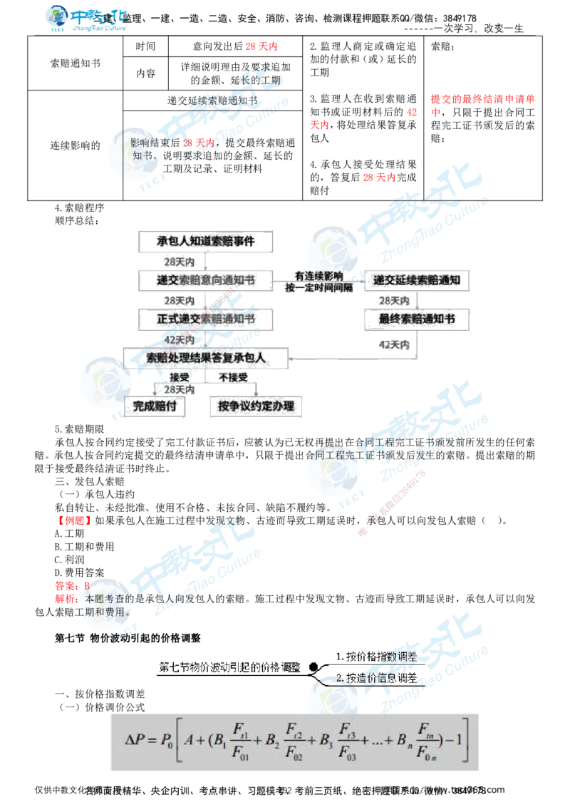 02.2025-监理-目标控制（水利）-基础精讲-打印版讲义_监理工程师_2025监理工程师_2025年监理工程师SVIP_2025年监理水利控制SVIP_02-基础精讲✿高端面授✿深度强化_课程讲义