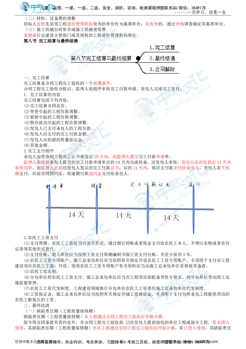 02.2025-监理-目标控制（水利）-基础精讲-打印版讲义_监理工程师_2025监理工程师_2025年监理工程师SVIP_2025年监理水利控制SVIP_02-基础精讲✿高端面授✿深度强化_课程讲义