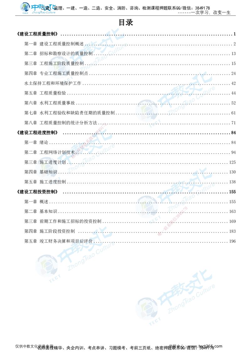 02.2025-监理-目标控制（水利）-基础精讲-打印版讲义_监理工程师_2025监理工程师_2025年监理工程师SVIP_2025年监理水利控制SVIP_02-基础精讲✿高端面授✿深度强化_课程讲义