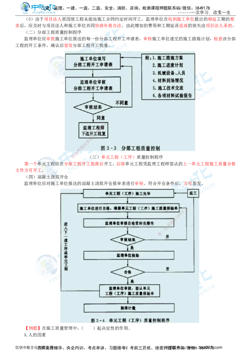 02.2025-监理-目标控制（水利）-基础精讲-打印版讲义_监理工程师_2025监理工程师_2025年监理工程师SVIP_2025年监理水利控制SVIP_02-基础精讲✿高端面授✿深度强化_课程讲义